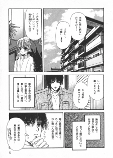 [Hoshizaki Ryuu] Childish - page 8