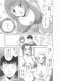 [Kawamori Misaki] Oneesama ni onegai! Vol 1 - page 11