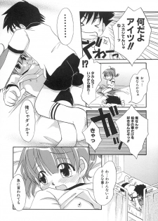 [Honda Aru] Amaama Shoujo - So Sweet Girl - page 13