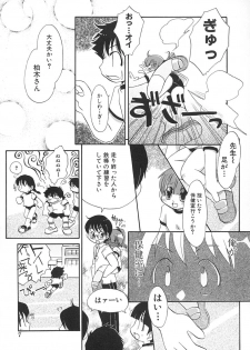 [Honda Aru] Amaama Shoujo - So Sweet Girl - page 10