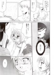 (C66) [AMP (Norakuro Nero)] Cure Puri 2 (Futari wa Precure) - page 6