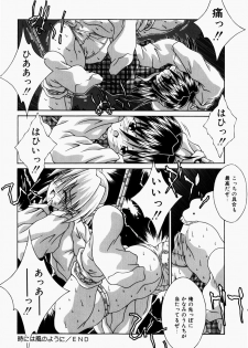 [Tsurugi Motoaki] Mayonaka no Kyoushitsu - page 48