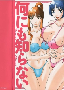 [Kawamori Misaki] Nannimo Shiranai - page 1