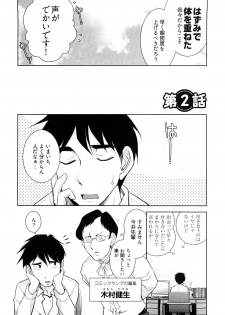 [Ohmi Takeshi] Gekkan Aikawa Henshuuchou - Monthly Aikawa The Chief Editor 1 - page 31