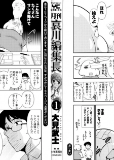 [Ohmi Takeshi] Gekkan Aikawa Henshuuchou - Monthly Aikawa The Chief Editor 1 - page 3