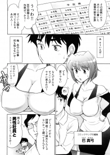 [Ohmi Takeshi] Gekkan Aikawa Henshuuchou - Monthly Aikawa The Chief Editor 1 - page 33