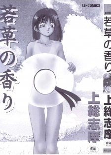 [Kazusa Shima] Wakakusa no Kaori - page 3