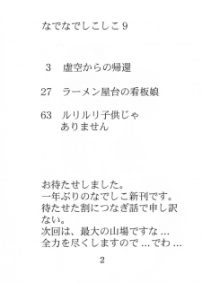 (C59) [Mental Specialist (Watanabe Yoshimasa)] Nade Nade Shiko Shiko 9 (Nadesico) - page 3