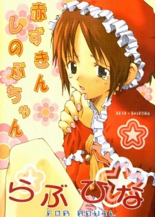 [Tinkerbell] Akazukin Shinobu-chan (Love Hina) - page 1