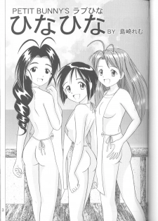 [PETIT BUNNY (Shimazaki Lem)] Hina Hina vol. 1 (Love Hina) - page 2