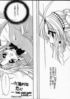 [Nyancomic] Mamotte! Mamotte! Mamotte! | Please! Please! Save Me! (Mamotte Shugogetten!) - page 2