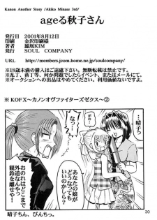 (C60) [SOUL COMPANY (Houou KIM)] Ageru Akiko-san (Kanon) - page 29