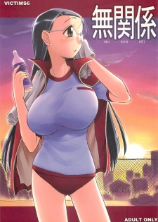 (SC21) [Ketsukaseya (Ryuu Mokunen)] Mukankei (Omegane Teacher) - page 1
