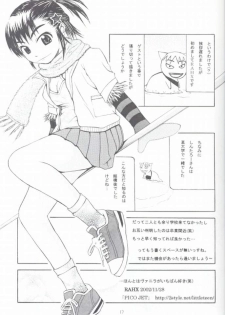 (C63) [GRAPEFRUIT (Shintarou)] Minto de Pon! (Galaxy Angel) - page 16