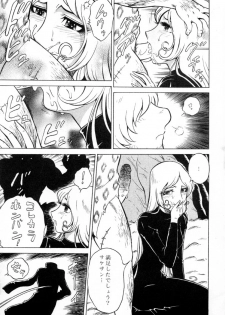 (C70) [Circle Taihei-Tengoku (Aratamaru)] Night Head 999 (Ginga Tetsudou 999 [Galaxy Express 999]) - page 10