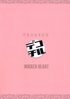 (CR29) [Wicked Heart (Various)] Dekochiru (Various) - page 42