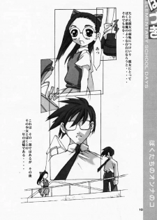 [Class of Love Girls] Bokutachi no Onnanoko 3 Haduki - page 9