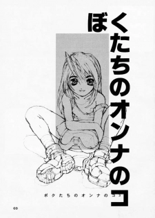 [Class of Love Girls] Bokutachi no Onnanoko 3 Haduki - page 2
