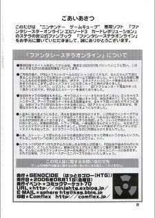 (C70) [GENOCIDE (Hattori Gorou)] PHANTASY STELLA ONLINE episode I S.P.A.T.S. Revolution (Phantasy Star Online) - page 21