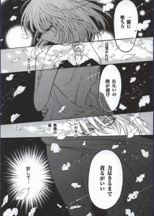 (CR32) [Studio PAKIRA (Sanada Rin)] Yume no Tsugunai (Fruits Basket) - page 18