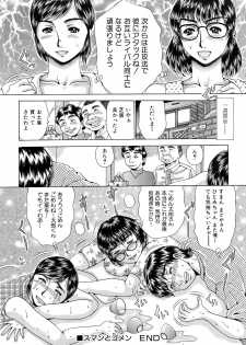[Satou Masa] Namachichi Paradise - page 32