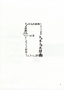 (C65) [Thultwul (Various)] Thultwul Keikaku Vol. 3 (Various) - page 3