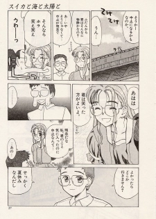 [Hanamizawa Q-Tarou] Suika to Umi to Taiyou to - page 27