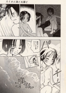 [Hanamizawa Q-Tarou] Suika to Umi to Taiyou to - page 37