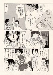 [Hanamizawa Q-Tarou] Suika to Umi to Taiyou to - page 14