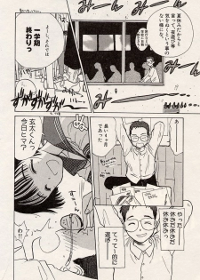 [Hanamizawa Q-Tarou] Suika to Umi to Taiyou to - page 12