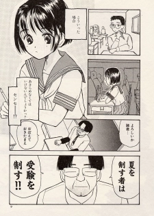 [Hanamizawa Q-Tarou] Suika to Umi to Taiyou to - page 9