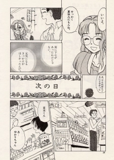 [Hanamizawa Q-Tarou] Suika to Umi to Taiyou to - page 28