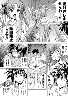 (C77) [Special Week (Fujishiro Seiki)] Toaru Shoujo ni Kantsuu Hou (Toaru Kagaku no Railgun) - page 12
