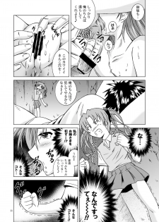 (C77) [Special Week (Fujishiro Seiki)] Toaru Shoujo ni Kantsuu Hou (Toaru Kagaku no Railgun) - page 11