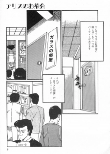 [Wada Erika] Alice no Ochakai 1 - page 11