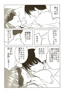 [Hakubajin (Kosa)] Amagami Seikatsu Nikki (Amagami) - page 8
