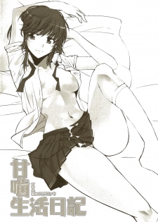 [Hakubajin (Kosa)] Amagami Seikatsu Nikki (Amagami) - page 2