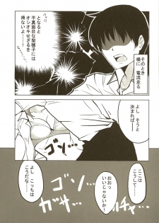 [Hakubajin (Kosa)] Amagami Seikatsu Nikki (Amagami) - page 5