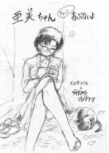 [Waku Waku Doubutsuen (Tennouji Kitsune)] Ami-chan Chotto Abunaiyo (Bishoujo Senshi Sailor Moon/Pretty Soldier Sailor Moon) - page 1