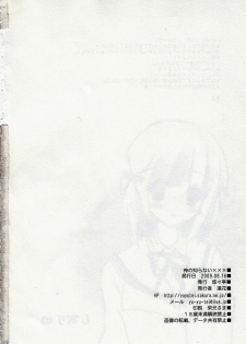 [YU-YU-tei] Kami no shiranai xxx (Kami Nomi zo Shiru Sekai) - page 21