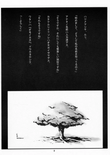 (C57) [JIBAKU-SYSTEM (Kimidori Iro)] CRESCENDO (Martian Successor Nadesico) - page 7