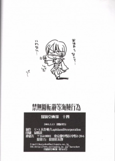(CR29) [UA Daisakusen (Harada Shoutarou, Hikawa Hekiru)] Ruridou Gahou 14 - page 33