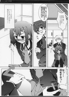 (C76) [Petite*Cerisier (Sakura Hanpen)] Baka to Josou to Shoukanju (Baka to Test to Shoukanju) - page 8