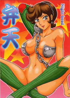 (CR33) [Circle Taihei-Tengoku (Aratamaru)] Night head Benten (Urusei Yatsura) - page 1