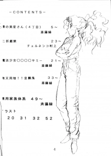 (C46) [MURDERHOUSE (Workaholic)] Super Tenchi Muyo! (Tenchi Muyo!) - page 3
