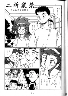 (C46) [MURDERHOUSE (Workaholic)] Super Tenchi Muyo! (Tenchi Muyo!) - page 22