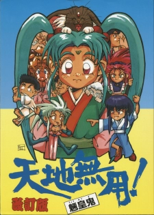 [B.B.C] Tenchi Muyou! Ryou-ou-ki Kaiteiben (Tenchi Muyou!) - page 1