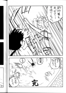 [B.B.C] Tenchi Muyou! Ryou-ou-ki Kaiteiben (Tenchi Muyou!) - page 35