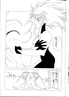 [B.B.C] Tenchi Muyou! Ryou-ou-ki Kaiteiben (Tenchi Muyou!) - page 16