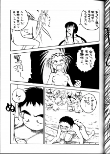 [B.B.C] Tenchi Muyou! Ryou-ou-ki Kaiteiben (Tenchi Muyou!) - page 34